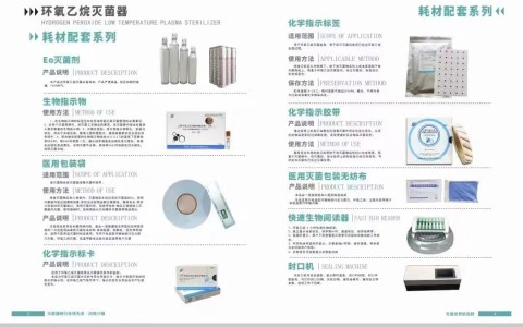 浙江等离子灭菌耗材环氧乙烷灭菌耗材脉动真空灭菌器耗材