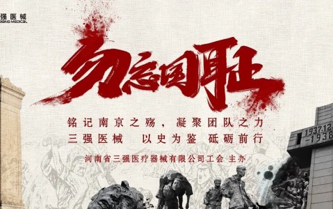 浙江光影铭记历史，行动开创未来 —— 三强医械组织全员观看《南京照相馆》