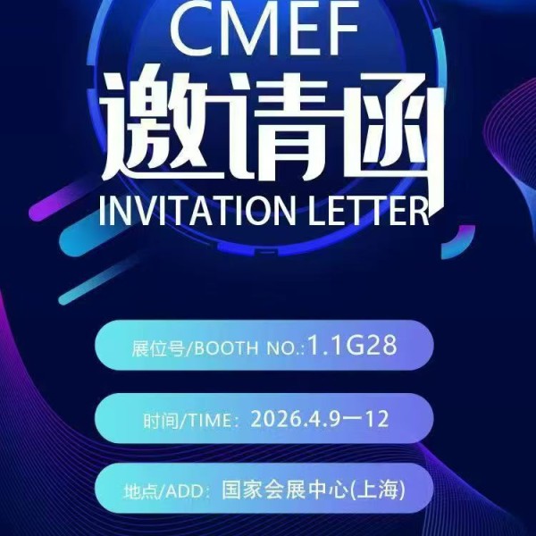 浙江三强医械欢迎您参加第93届中国国际医疗器械（春季）博览会