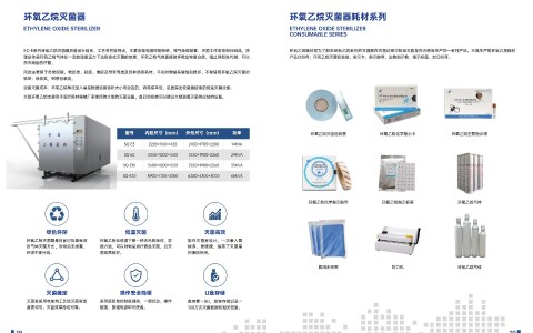 浙江客观分析：低温等离子过氧化氢与环氧乙烷灭菌技术对比分析