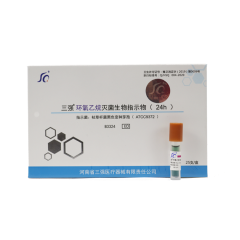 浙江环氧乙烷生物指示物